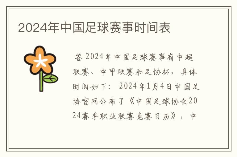 2024年中国足球赛事时间表