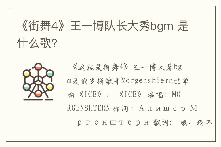 《街舞4》王一博队长大秀bgm 是什么歌?