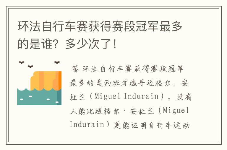 环法自行车赛获得赛段冠军最多的是谁?多少次了!