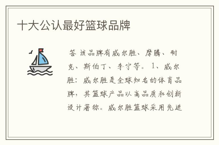 十大公认最好篮球品牌