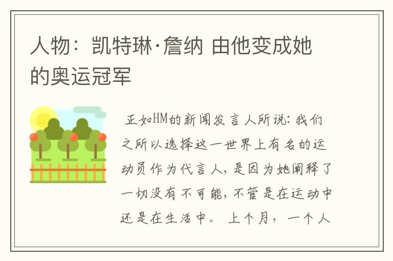 人物:凯特琳·詹纳 由他变成她的奥运冠军
