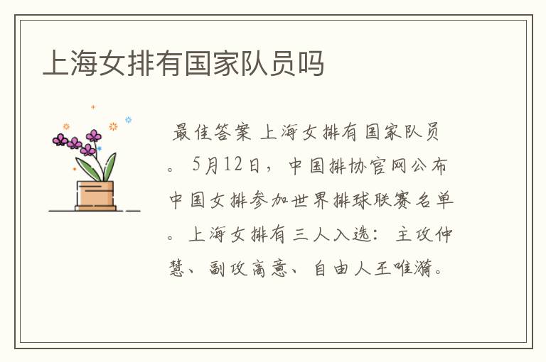 上海女排有国家队员吗