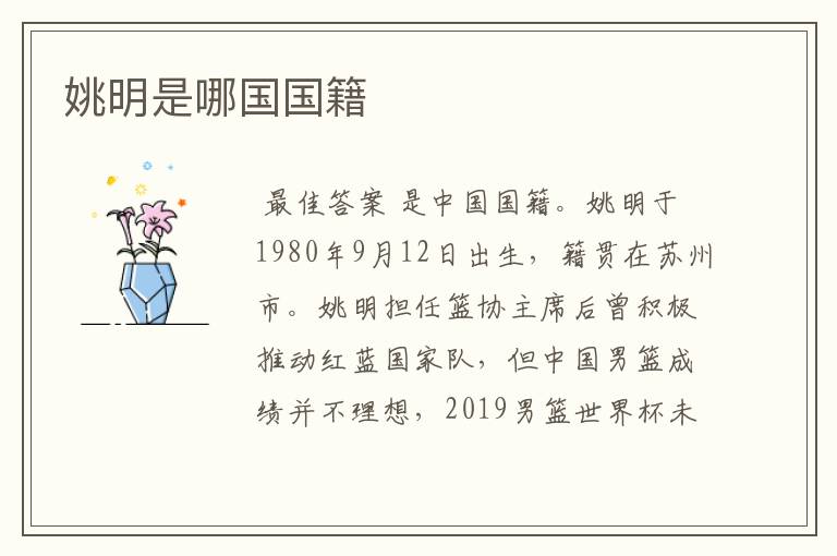 姚明是哪国国籍