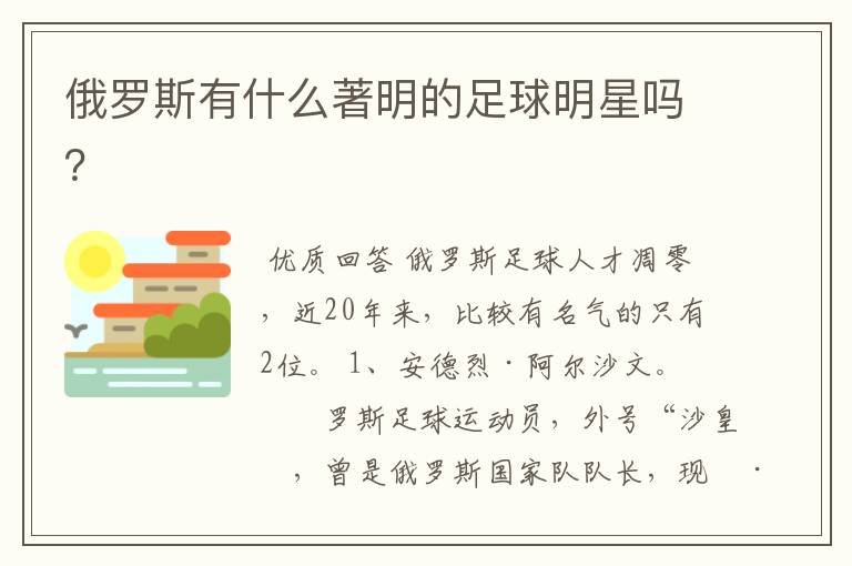 俄罗斯有什么著明的足球明星吗?