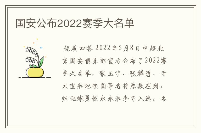 国安公布2022赛季大名单