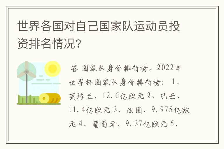 世界各国对自己国家队运动员投资排名情况?