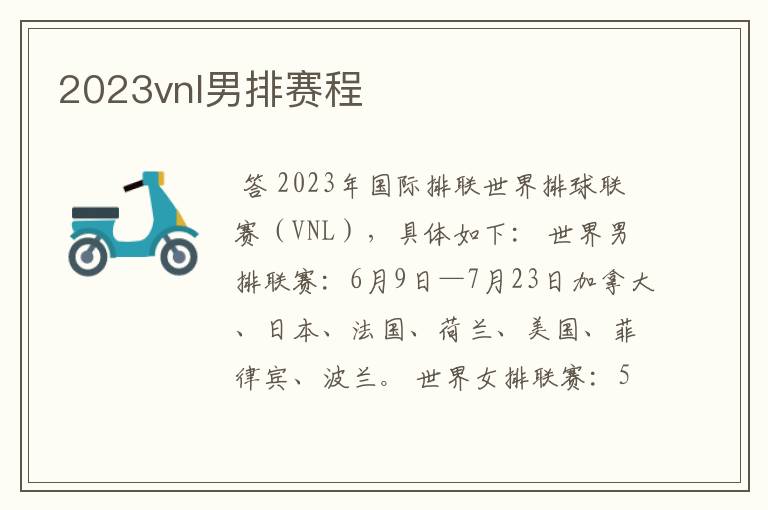 2023vnl男排赛程
