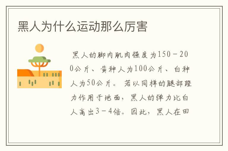 黑人为什么运动那么厉害