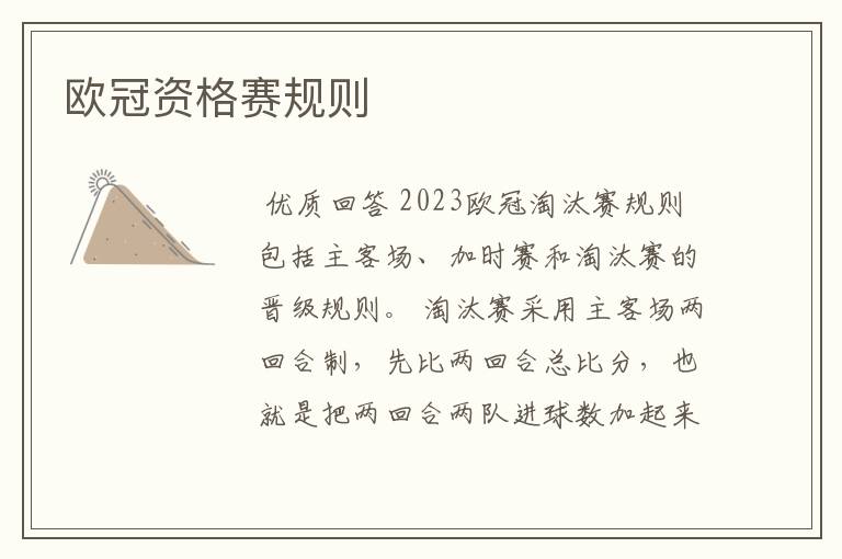 欧冠资格赛规则