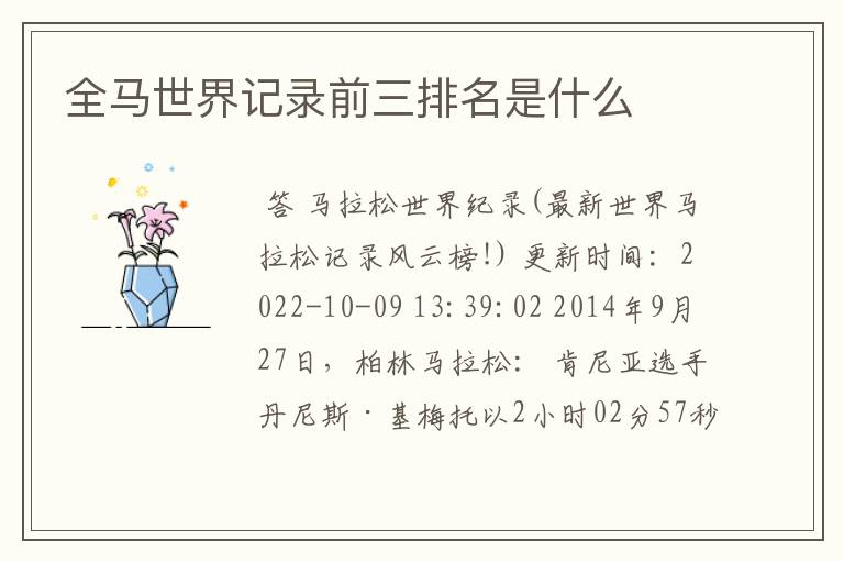 全马世界记录前三排名是什么