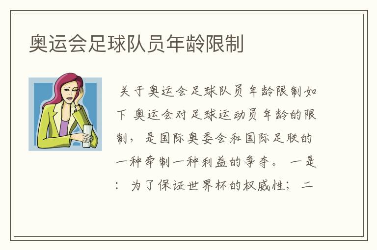 奥运会足球队员年龄限制