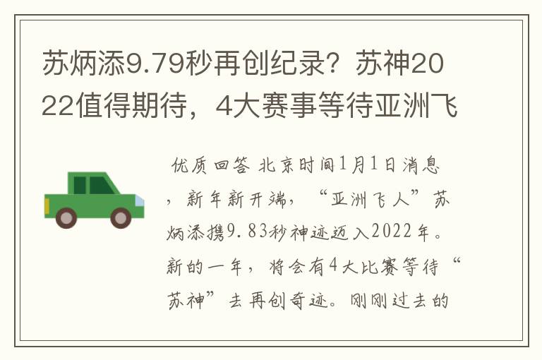 苏炳添9.79秒再创纪录?苏神2022值得期待,4大赛事等待亚洲飞人