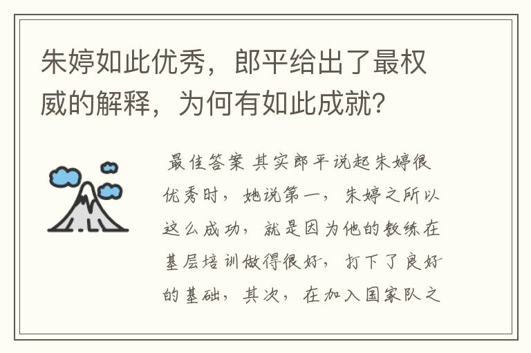 朱婷如此优秀，郎平给出了最权威的解释，为何有如此成就？