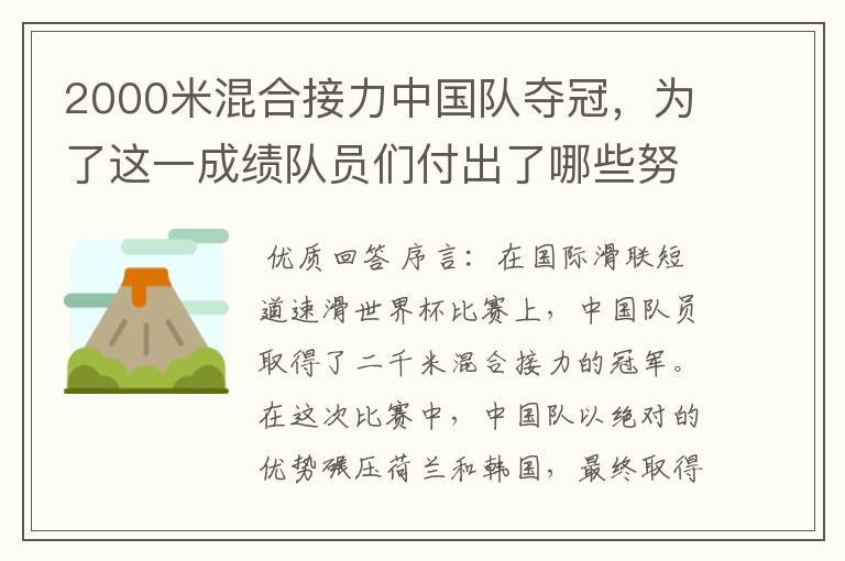 2000米混合接力中国队夺冠,为了这一成绩队员们付出了哪些努力?