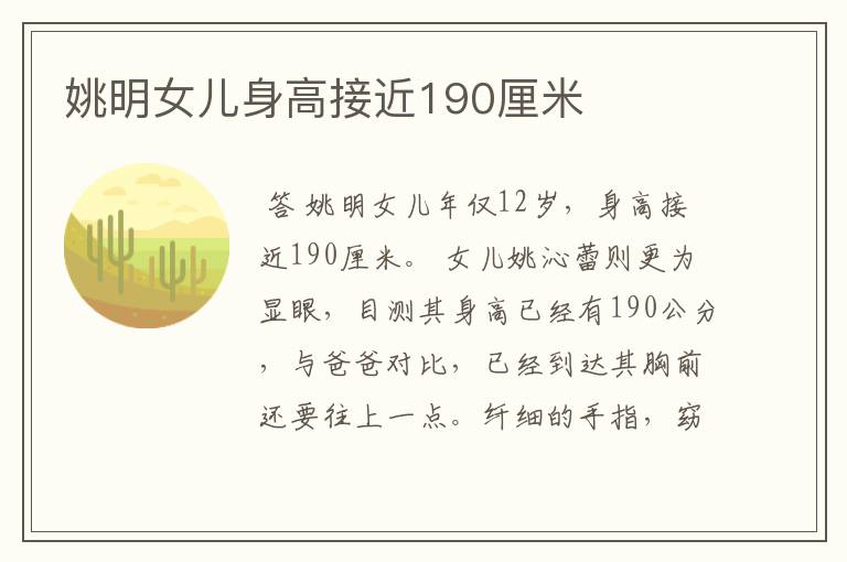 姚明女儿身高接近190厘米