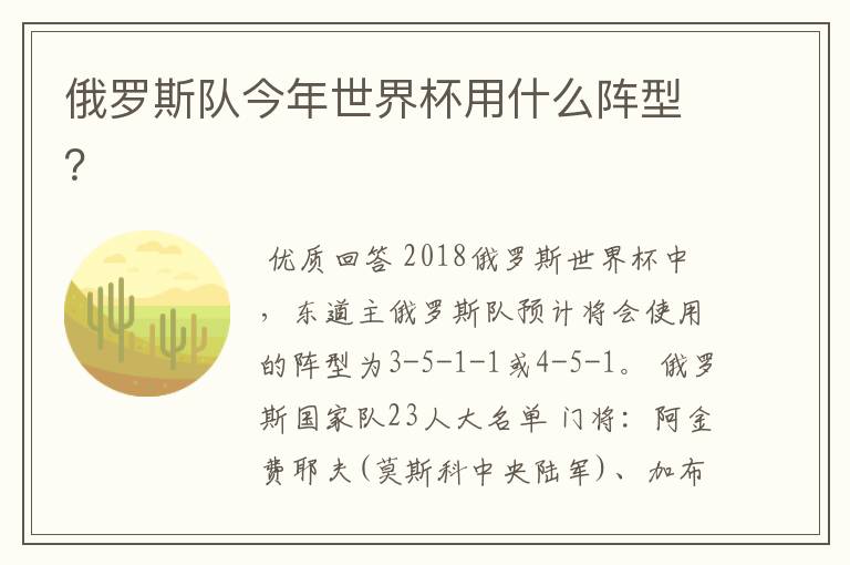 俄罗斯队今年世界杯用什么阵型?