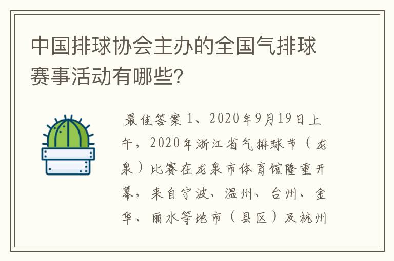 中国排球协会主办的全国气排球赛事活动有哪些?