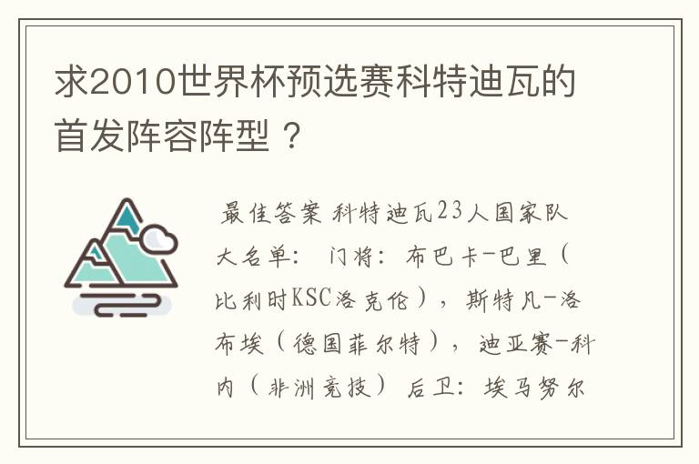 求2010世界杯预选赛科特迪瓦的首发阵容阵型 ?