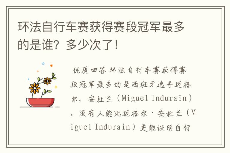 环法自行车赛获得赛段冠军最多的是谁?多少次了!