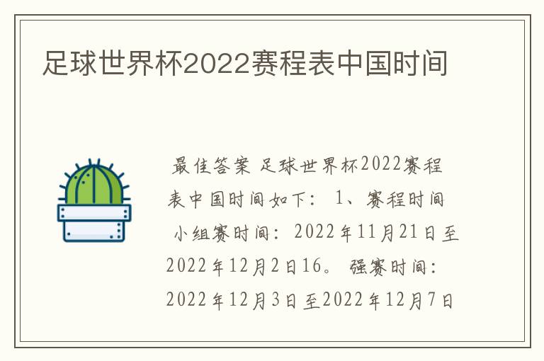 足球世界杯2022赛程表中国时间