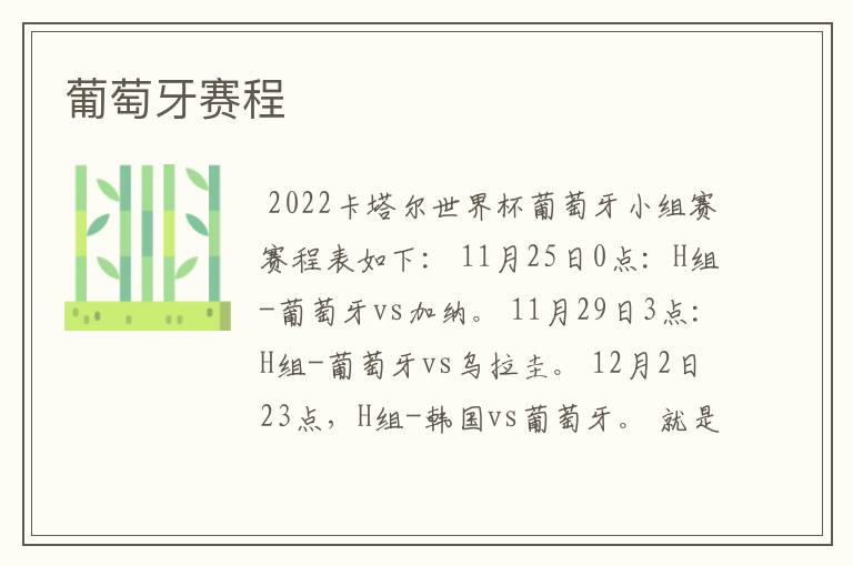 葡萄牙赛程