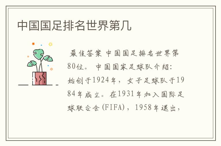 中国国足排名世界第几
