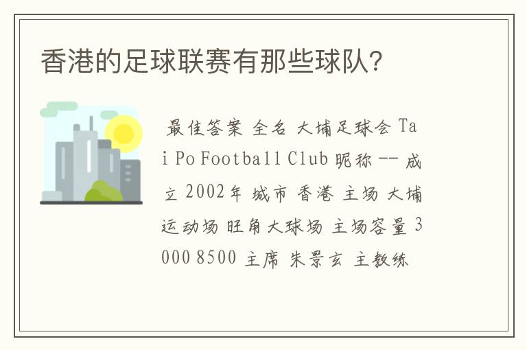 香港的足球联赛有那些球队?