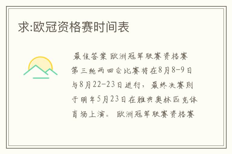 〔欧冠资格赛〕欧冠资格赛第三轮时间