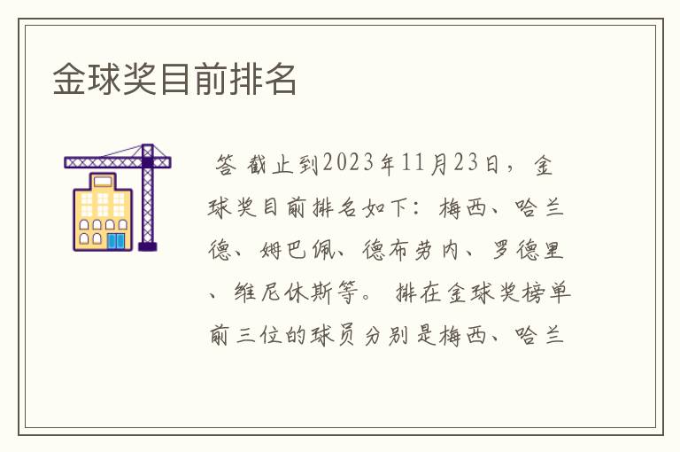 金球奖目前排名