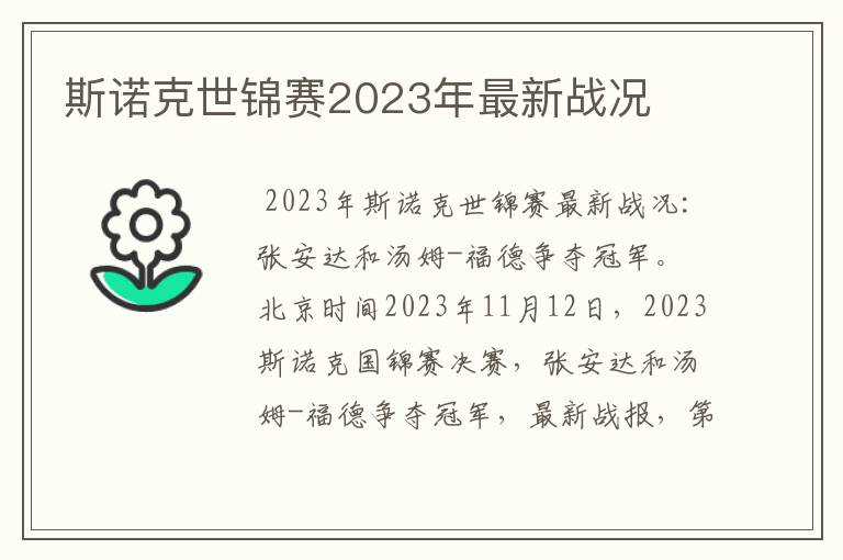 斯诺克世锦赛2023年最新战况