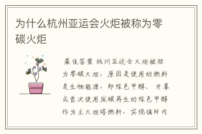 为什么杭州亚运会火炬被称为零碳火炬