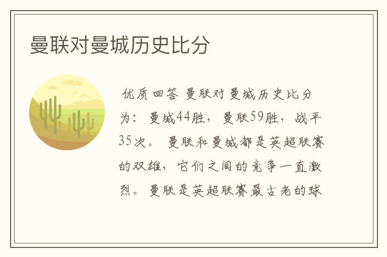 曼联对曼城历史比分