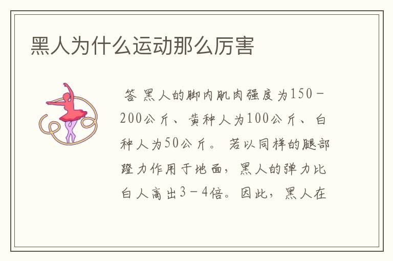 黑人为什么运动那么厉害