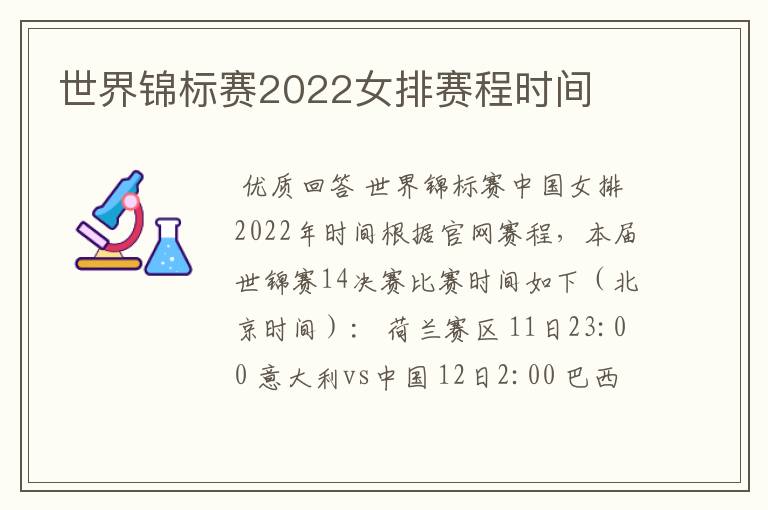 世界锦标赛2022女排赛程时间