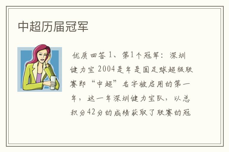 中超历届冠军