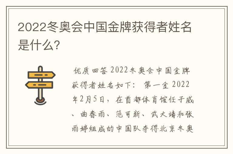 2022冬奥会中国金牌获得者姓名是什么？