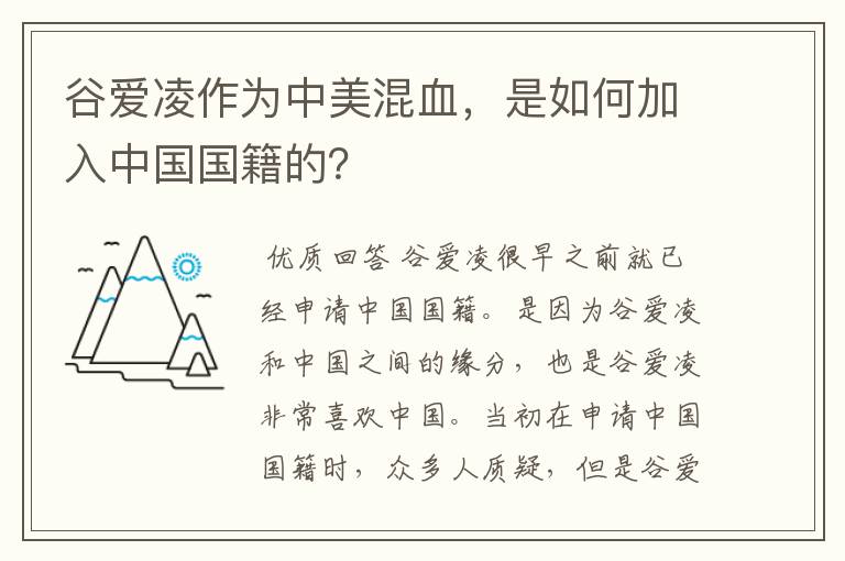 谷爱凌作为中美混血,是如何加入中国国籍的?