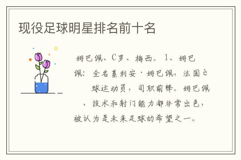 现役足球明星排名前十名