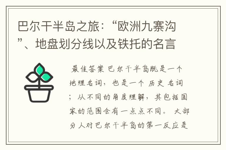 巴尔干半岛之旅:“欧洲九寨沟”、地盘划分线以及铁托的名言