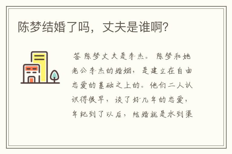 陈梦结婚了吗,丈夫是谁啊?