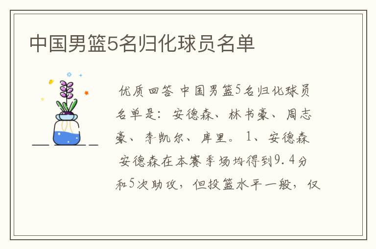 中国男篮5名归化球员名单