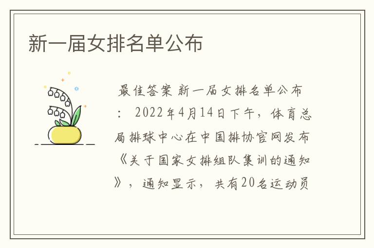 新一届女排名单公布