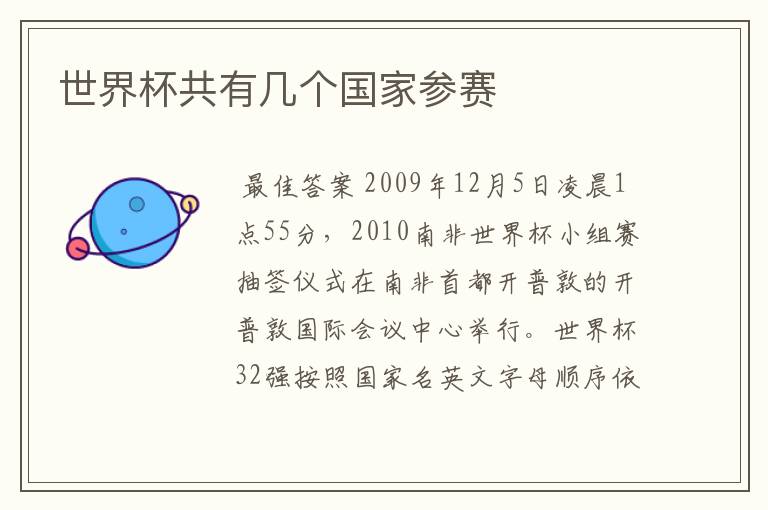 世界杯共有几个国家参赛