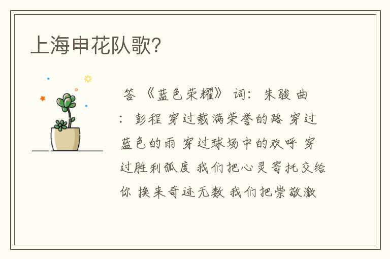 上海申花队歌?