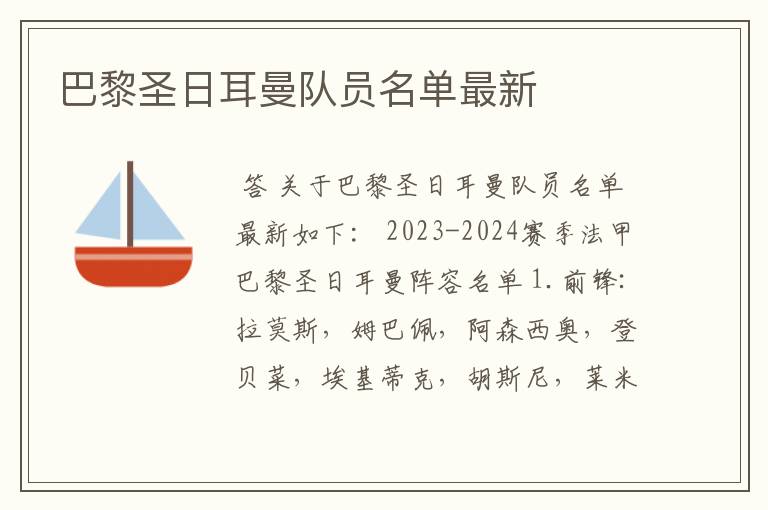 巴黎圣日耳曼队员名单最新