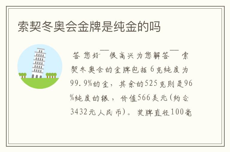 索契冬奥会金牌是纯金的吗