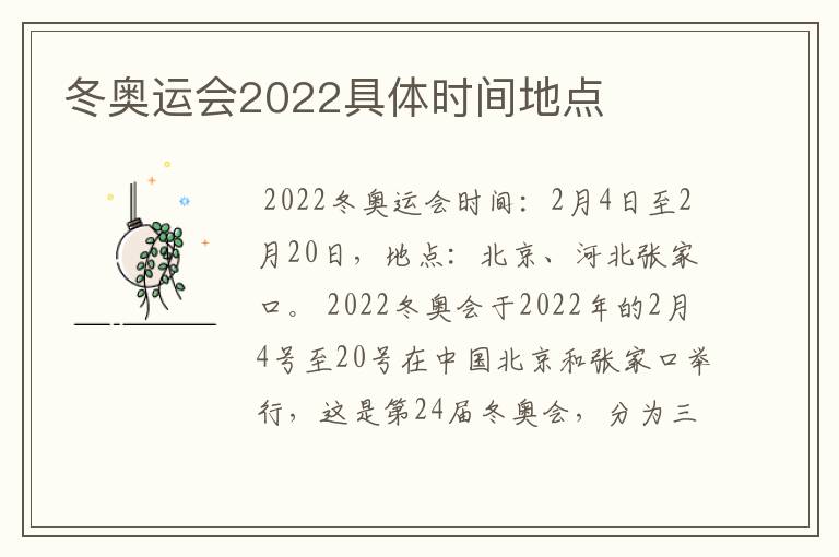 冬奥运会2022具体时间地点