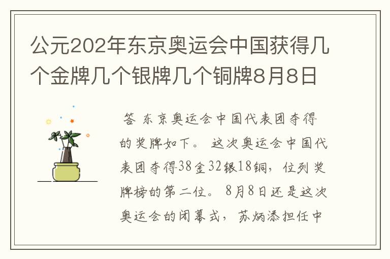 公元202年东京奥运会中国获得几个金牌几个银牌几个铜牌8月8日截止?