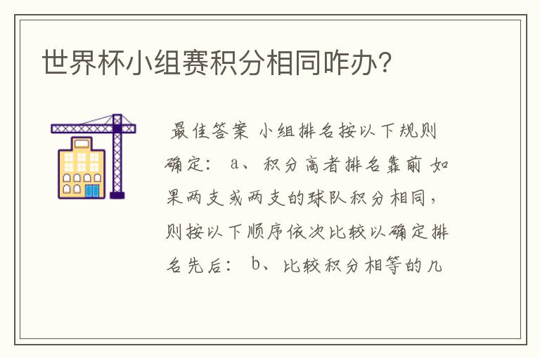 世界杯小组赛积分相同咋办?