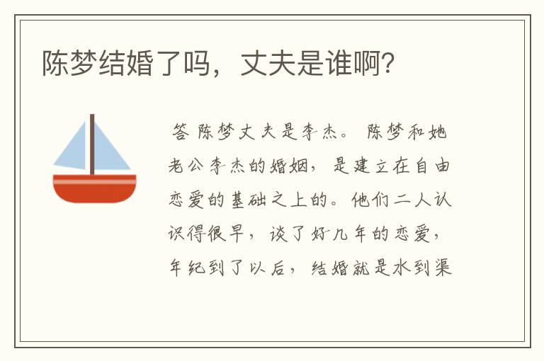 陈梦结婚了吗,丈夫是谁啊?
